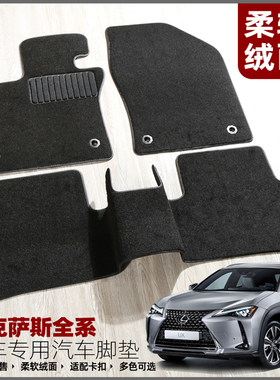 适用雷克萨斯es300h脚垫ctrx270/lx570/is300/es/LM nx200t脚垫