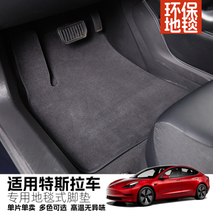 特斯拉model3脚垫专用modely毛豆3 焕新3 modelx models地毯地垫