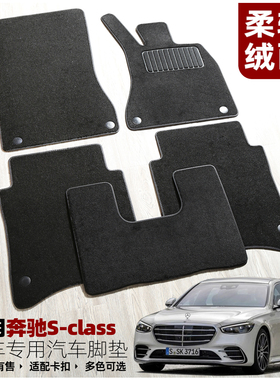 适用于奔驰s350l脚垫s320l s450l迈巴赫gls450专用丝绒地毯式