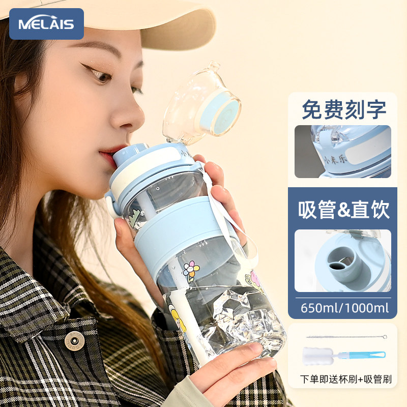 Melais运动水杯大容量吸管杯子女生高颜值健身水壶夏季塑料男水杯