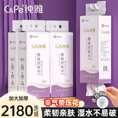 悬挂式擦脚纸一次性家用加厚加大
