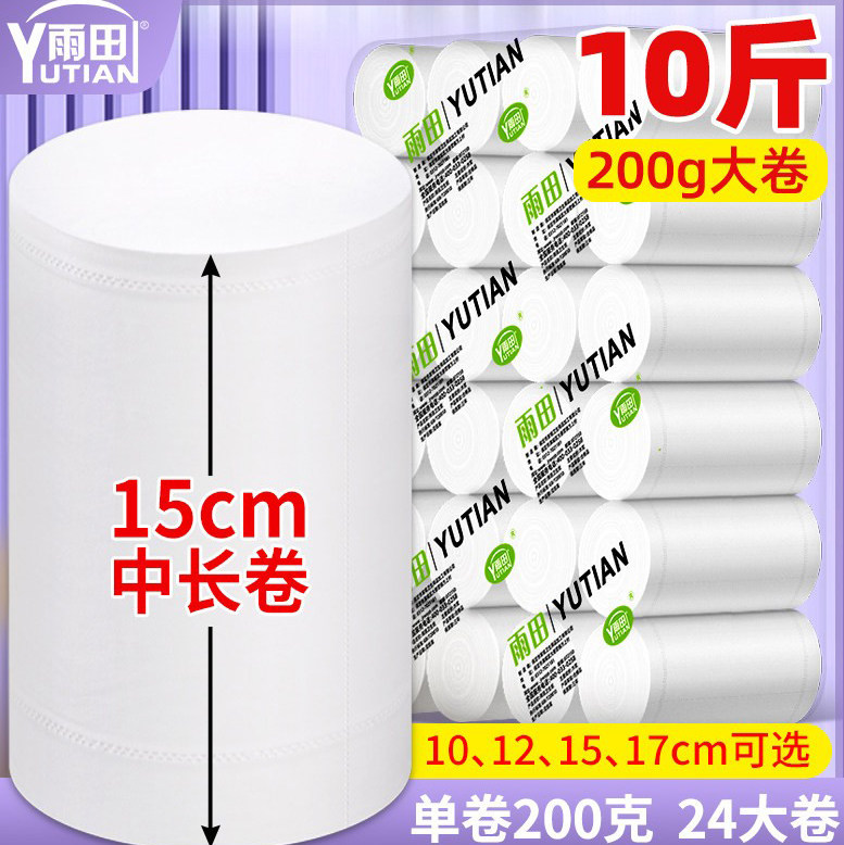 15cm卫生纸大卷纸家用实惠装家庭整箱大包10斤装卷纸筒纸巾厕纸批