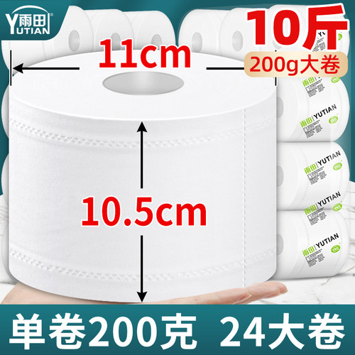 雨田200克加厚超韧有芯大卷纸
