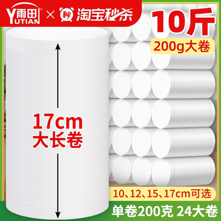 雨田17cm加长卫生纸家用大卷纸长款整箱装厕所厕纸家庭实惠装纸巾