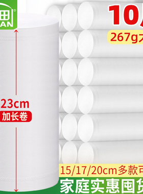 23cm加长加宽卫生纸母婴专用大卷纸妇婴用超宽家用实惠装无芯