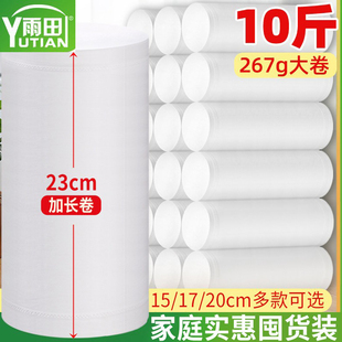 无芯 23cm加长加宽卫生纸母婴专用大卷纸妇婴用超宽家用实惠装
