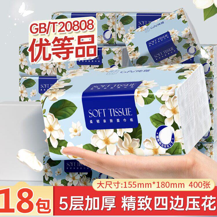 400张大包纸巾抽纸家用实惠装整箱大尺寸加厚超韧抽取式卫生纸