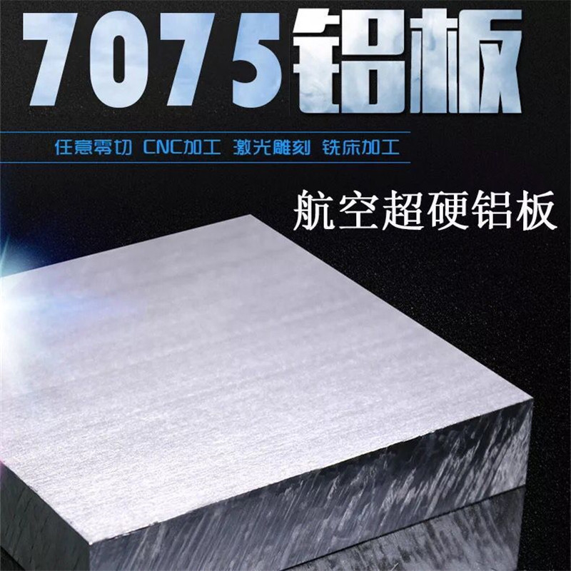 可零切7075-T6铝板 6061T6超平 板6063T6抛光精板 2A12-H112 铝板