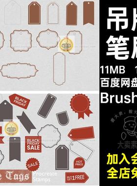 促销笔刷Brushset价格标签吊牌唛手笔记贴纸账Procreate绘打折