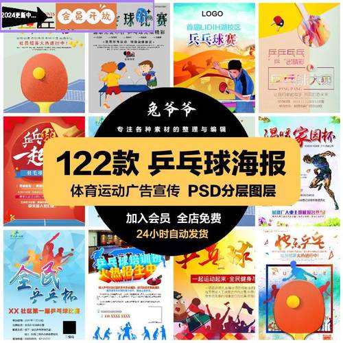 运动健身PSD海报背景模板乒乓球训练比赛促销宣传单广告设计素材
