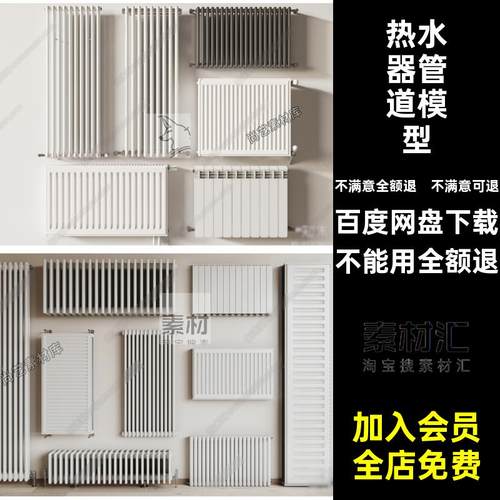 暖通设备模型3D暖气片热水器管道取暖器散热片加热器导热板3d导