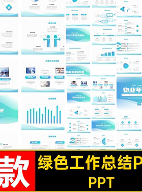 个人工作总结PPTPPT清新蓝色计划总结汇报简约1款述职报告年终