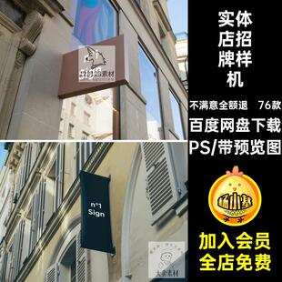 服装招牌样机PS咖啡贴图餐饮实体店门标志76款头招牌头样机实体店
