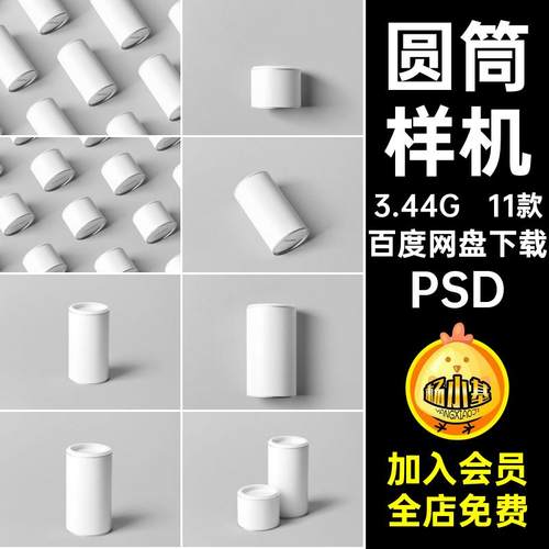 圆筒样机智能产品包装11款创纸筒素材纸管psd效果图设计贴图质感