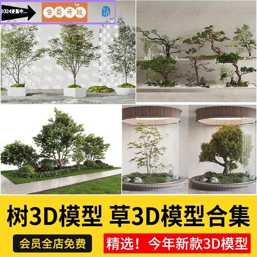 今年现代外景室外景观绿植灌木花草树池草坪树木单体3D模型