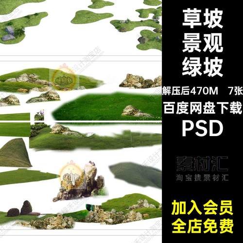 中式景观绿坡psdPSD素材7张地形效果图公园广场日式庭院微草地