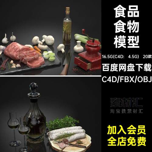 20组食物美食小场景肉食干果饮料面包片C4D模型3D素材fbx obj格式