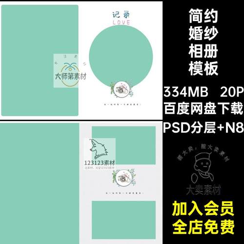 20P简约婚纱相册模板影楼简洁N8PSD照片大气后期版竖N820PPS婚纱