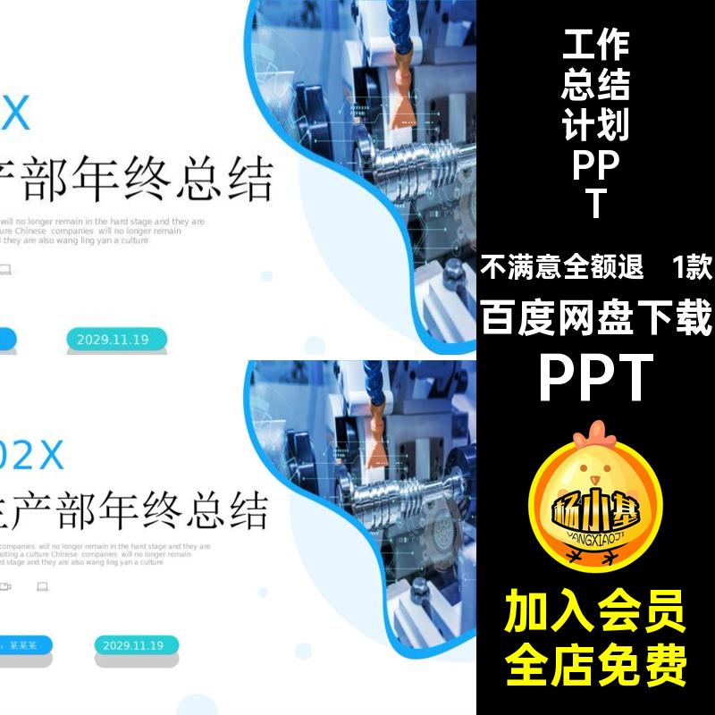 1款机械总结计划PPT述职报告年终生产部车间工作总结机床简约模板