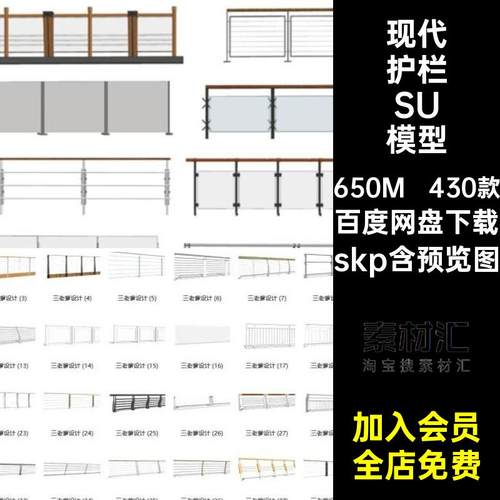 玻璃栏杆围栏扶手护栏SU模型商场430款大师现代不锈钢skp楼梯阳台