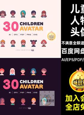 可爱人物头像多种简约卡通png软件线条矢量svg120个图标素材手绘