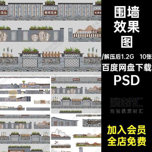 挡墙围墙效果图矮墙美丽民俗素材PSD景观中式乡村入口改造ps10张