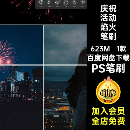 璀璨焰火笔刷绽放艺术1款庆祝活动烟花画笔psPS笔刷特效节日庆典