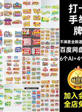 促销活动手举牌6个AI 4个CDR读买名限时秒茶抖音美注120款抢半价