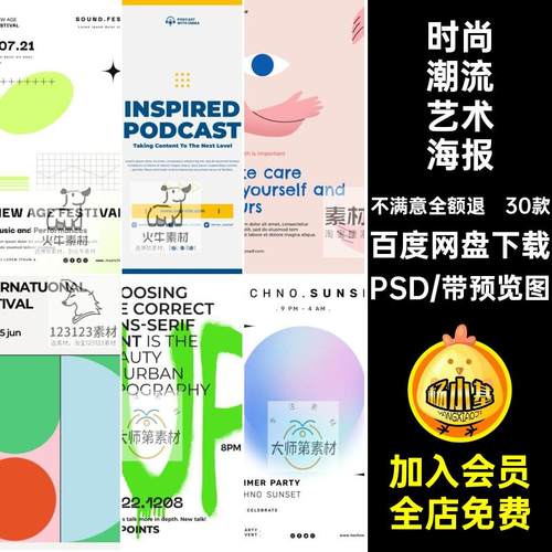 极简几何艺术海报PSD排版时尚潮流广告图文创意模板简约30款插画
