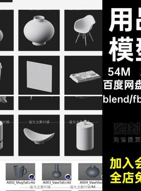 blenderC4D杯子马克杯抱枕水壶椅子花瓶咖啡杯fbx obj模型素材