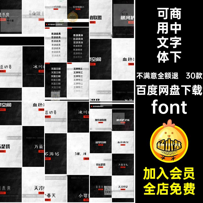 免费可商用字体淘宝无版权思源黑体思源柔黑简约中文字体包下载