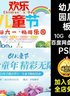 幼儿园展板PSD儿节欢乐伴你童行设计文艺ps背景素材学校童趣汇演