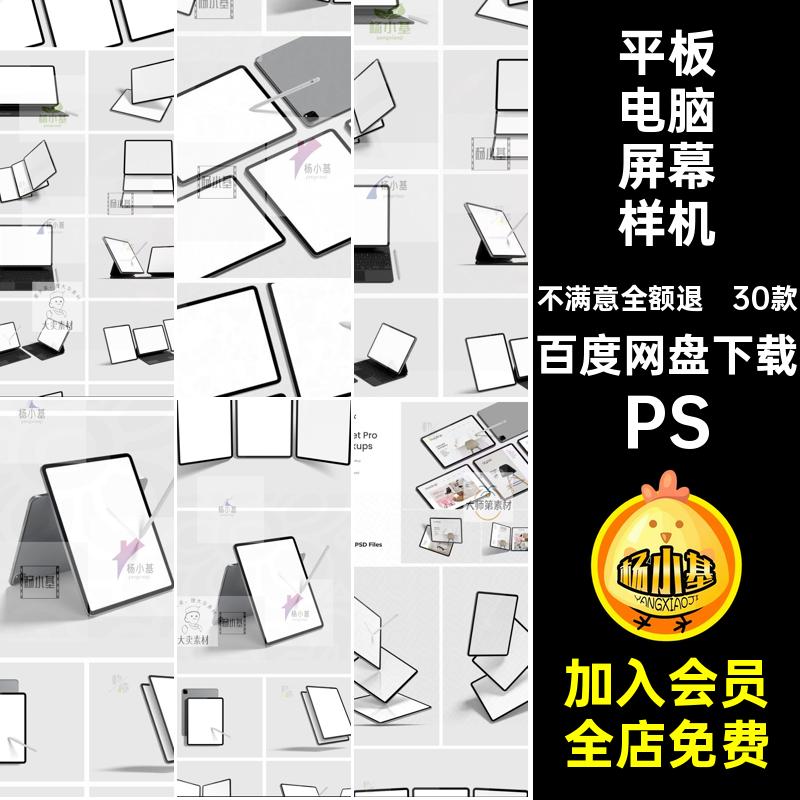 平板电脑屏幕样机30款UIPS设计PSD模板iPad界面效果APP平板电脑