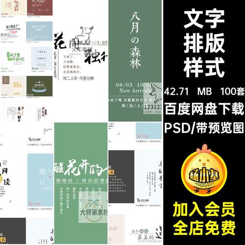 文字排版海报PSD100套样式分层PSD排版PSD排版PSD样式样式文字