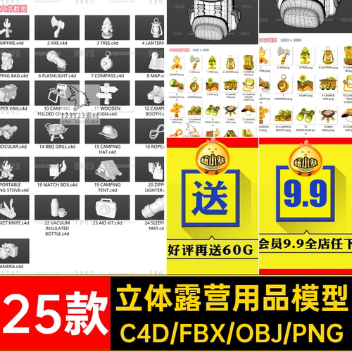 背包露营用品模型篝火免抠图树木相机3D户外立体帐篷野营用品C4D