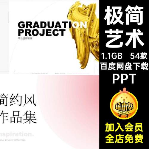 54款艺术PPTppt图文作品集求职面试简历模板极简艺术高级感排版