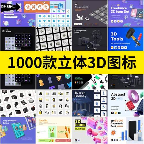 卡通3D立体UI界面金刚区图标模板figma/C4D格式UI图标设计素材png