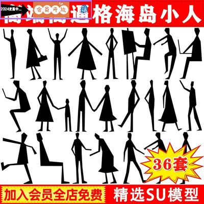 高端高逼格黑色小人妹岛人物运动动作姿态走路坐姿草图大师SU模型