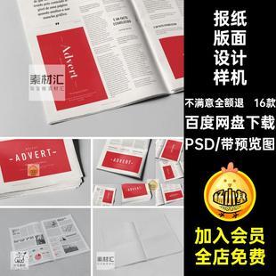 报纸版面设计样机16款报刊PSD宣传模板新闻广告设计效果ps贴图