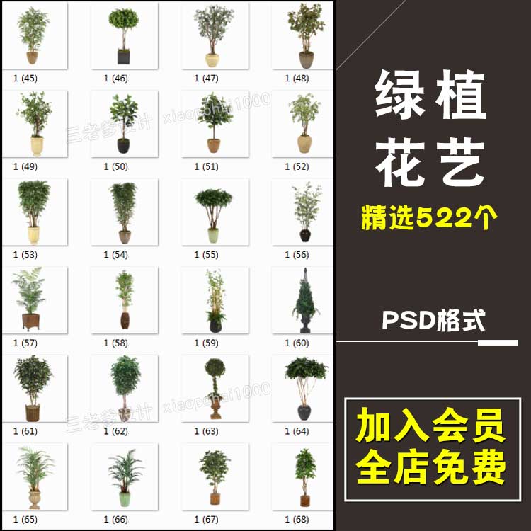 室内绿植花艺配饰软装搭配设计PSD素材植物免抠图PNG图片资料ps