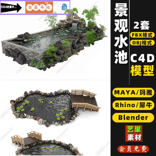 blender园林景观水池鱼塘荷花Rhino犀牛C4D/3D模型FBXOBJ素材MAYA