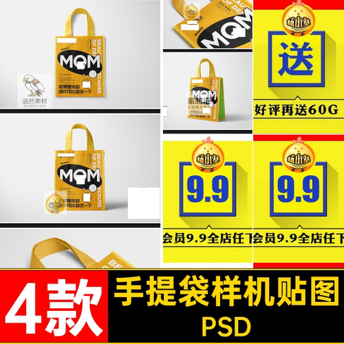 4款环保购物手提袋样机VI模板布手提袋无纺包装购物袋贴图PSD效果