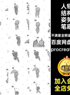 人物结构姿势笔刷procreate ps版动作稿辅助线60款Q可爱临摹人体