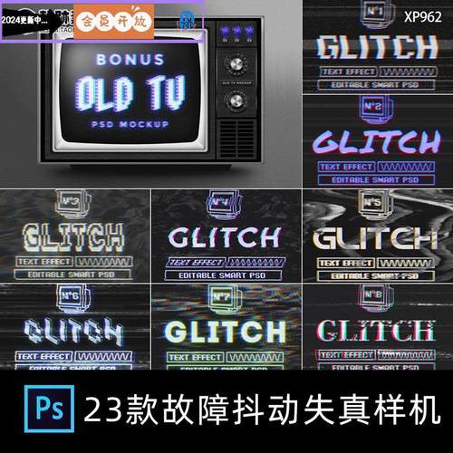 潮流信号故障抖动扭曲失真科幻字体特效样机PSD模板后期设计素材