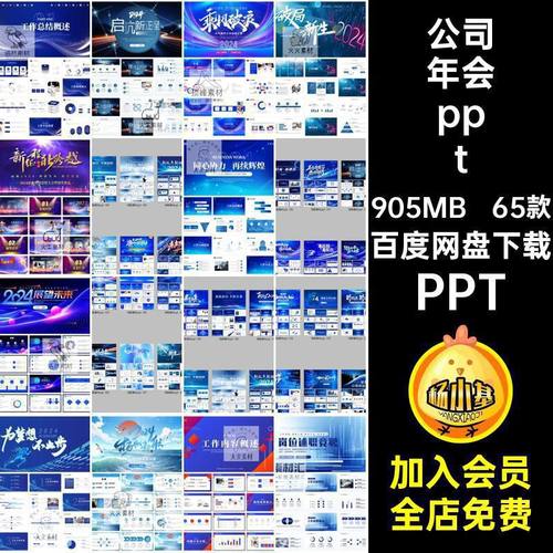 65款公司年会ppt部门新年工作计划工作成果腻示模板工作汇报活动