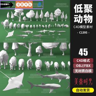 卡通低面森林海洋动物鱼树木熊大象鹿猪企鹅C4D模型obj素材C1395