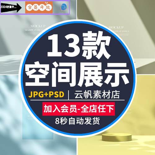 高端化妆品电商产品立体空间展台阴影海报JPG背景PSD设计素材模板
