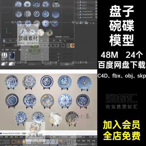 24个陶瓷碗碟模型skp古董fbx纹C4DC4D fbx obj skp龙复古盘子