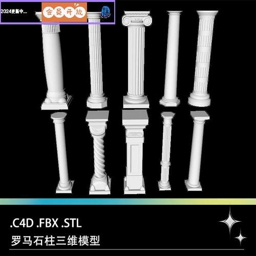 C4D FBX STL古罗马石柱建筑房屋浮雕雕刻立柱石柱三维3D模型素材