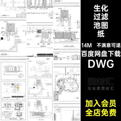 庭院锦鲤鱼池图纸本米cad净化大样生化DWG净化系统施工图海会过
